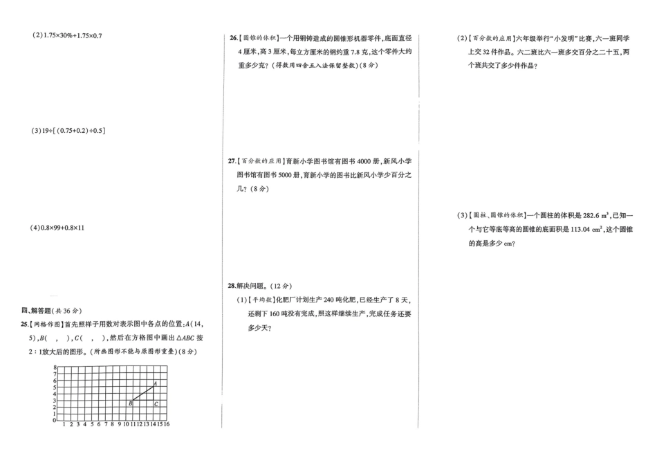小升初数学分班试卷  二七区郑州JGSY中学  AK新生入学分班卷（Ａ）.pdf