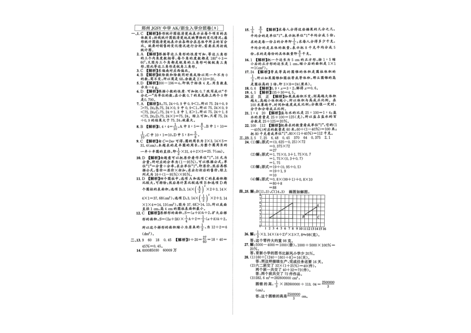 小升初数学分班试卷  二七区郑州JGSY中学  AK新生入学分班卷（Ａ）.pdf