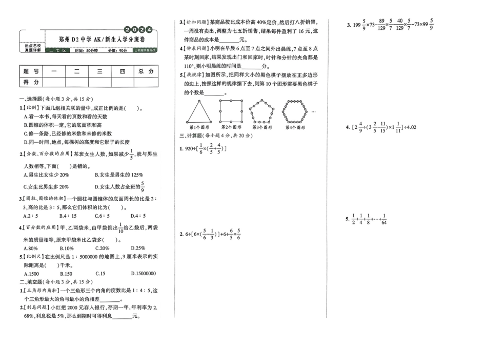 小升初数学分班试卷  二七区郑州D2中学AK 新生入学分班卷.pdf