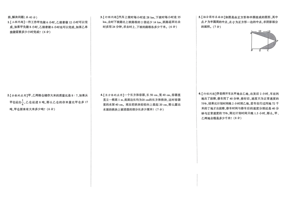 小升初数学分班试卷  二七区郑州D2中学AK 新生入学分班卷.pdf