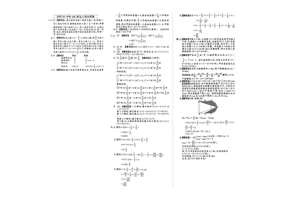 小升初数学分班试卷  二七区郑州D2中学AK 新生入学分班卷.pdf