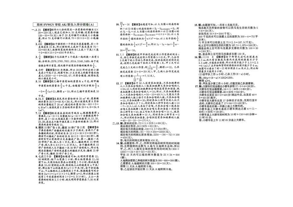小升初数学分班试卷  高新区郑州FYWGY学校AK新生入学分班卷（A）.pdf