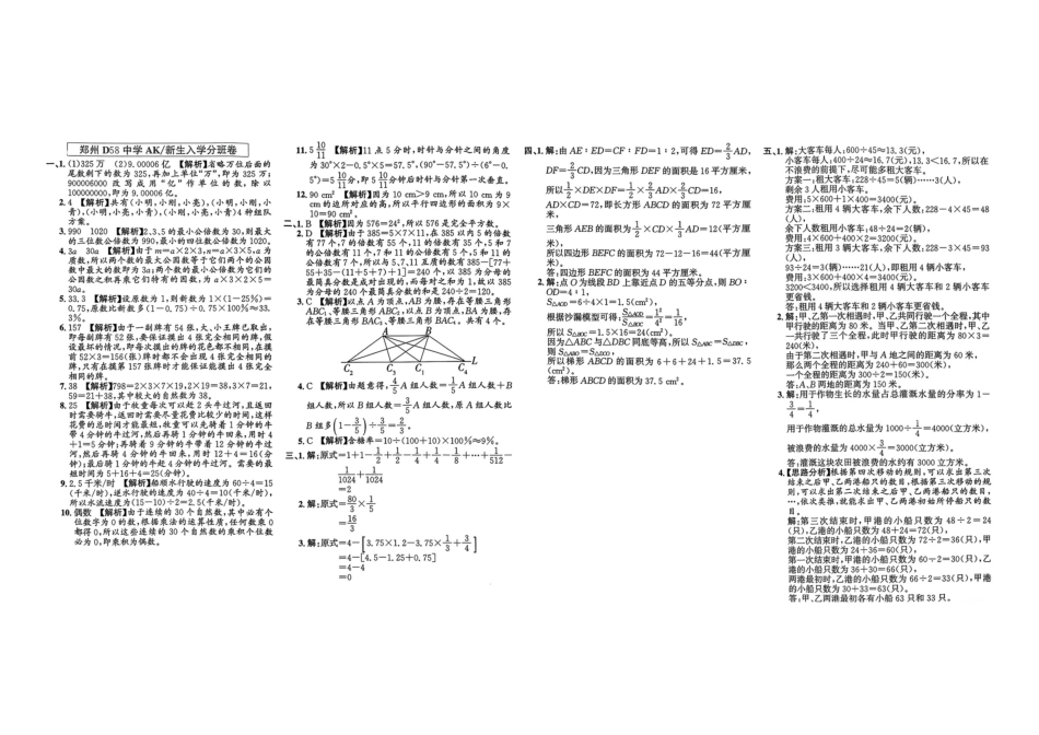 小升初数学分班试卷  高新区郑州D58中学AK新生入学分班卷.pdf
