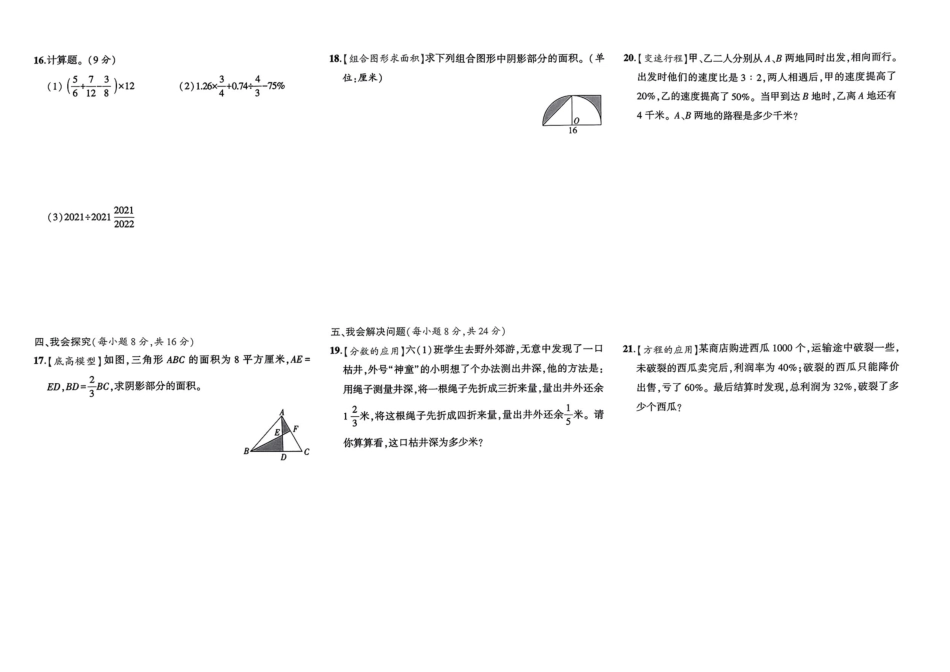 小升初数学分班试卷  二七区郑州D4中学AK新生入学分班卷（B）.pdf