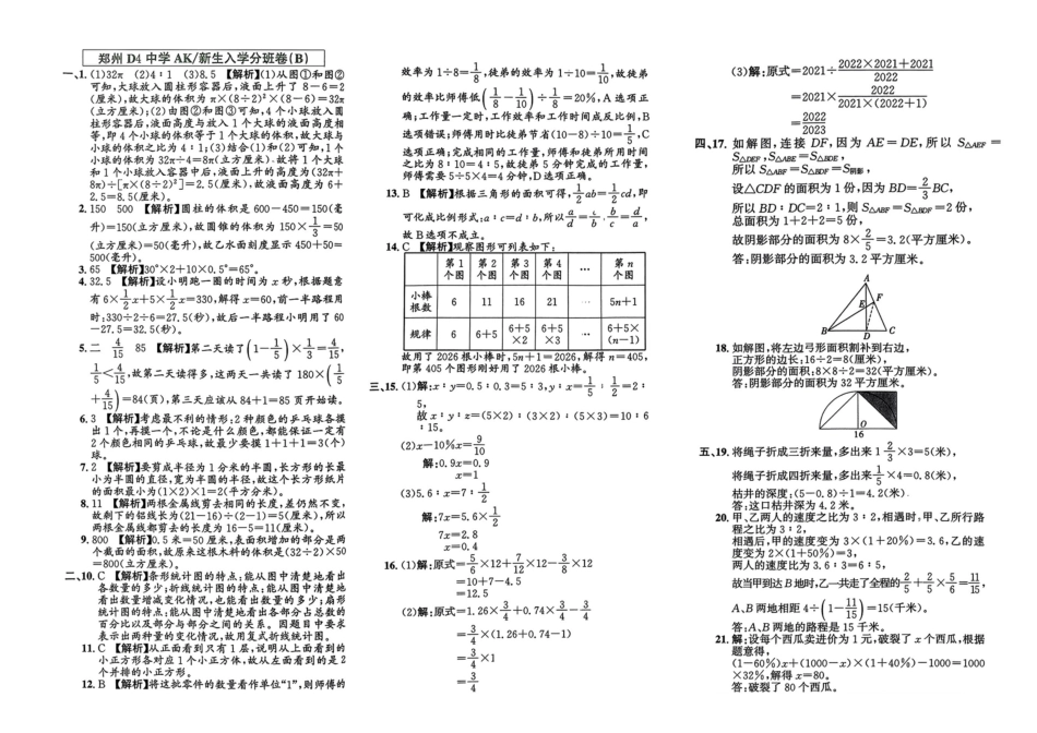 小升初数学分班试卷  二七区郑州D4中学AK新生入学分班卷（B）.pdf