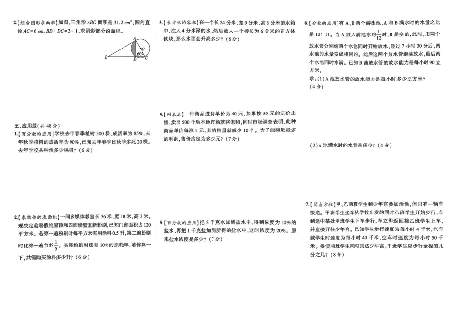 小升初数学分班试卷  二七区郑州D4中学(南)AK新生入学分班卷.pdf