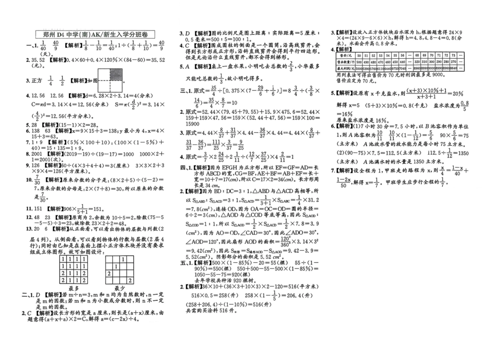 小升初数学分班试卷  二七区郑州D4中学(南)AK新生入学分班卷.pdf