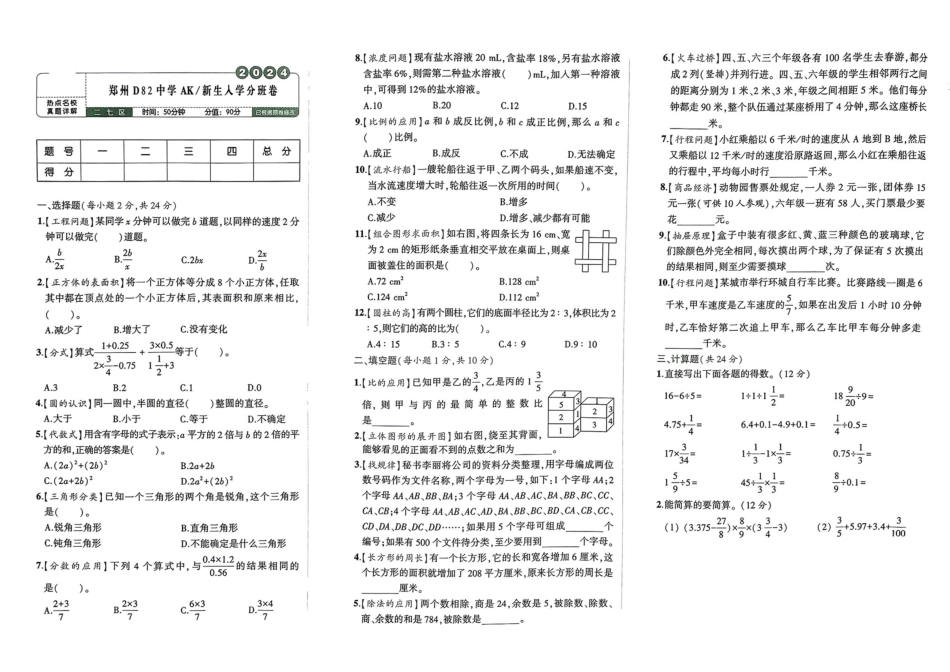 小升初数学分班试卷  二七区郑州D82中学  AK新生入学分班卷.pdf
