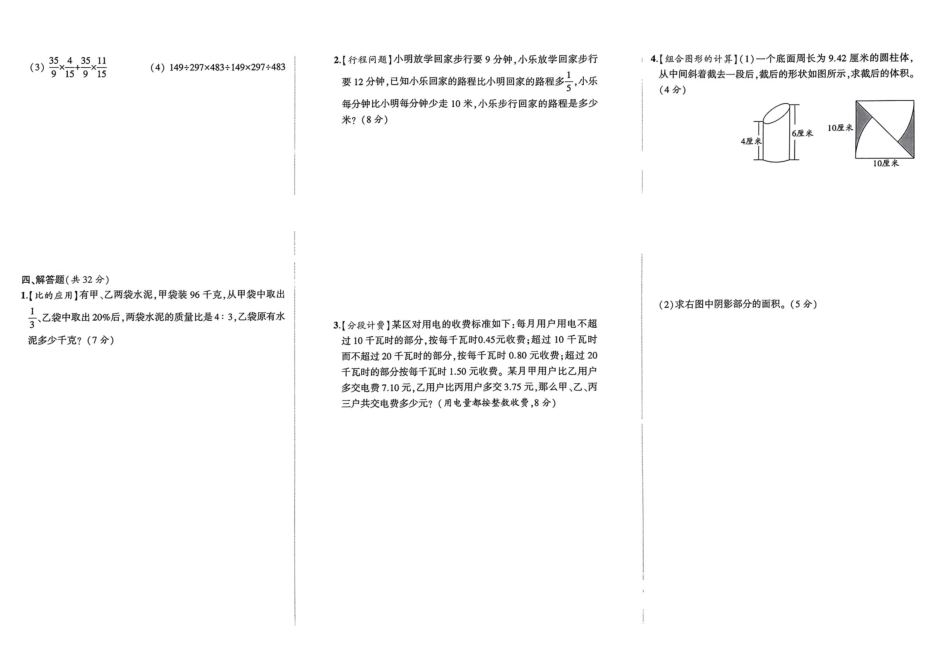 小升初数学分班试卷  二七区郑州D82中学  AK新生入学分班卷.pdf