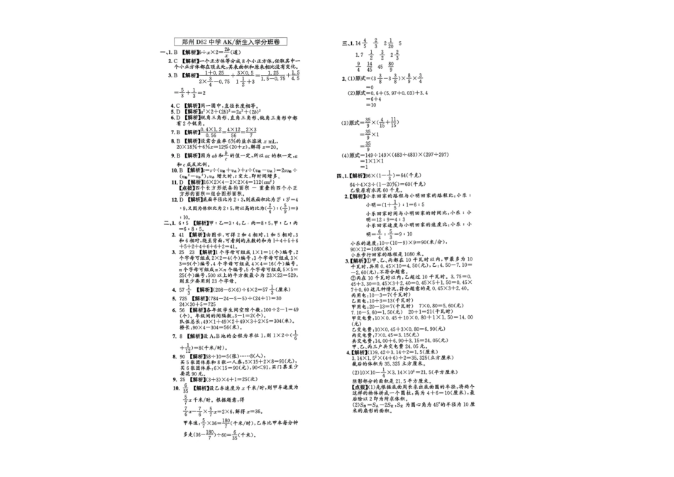 小升初数学分班试卷  二七区郑州D82中学  AK新生入学分班卷.pdf