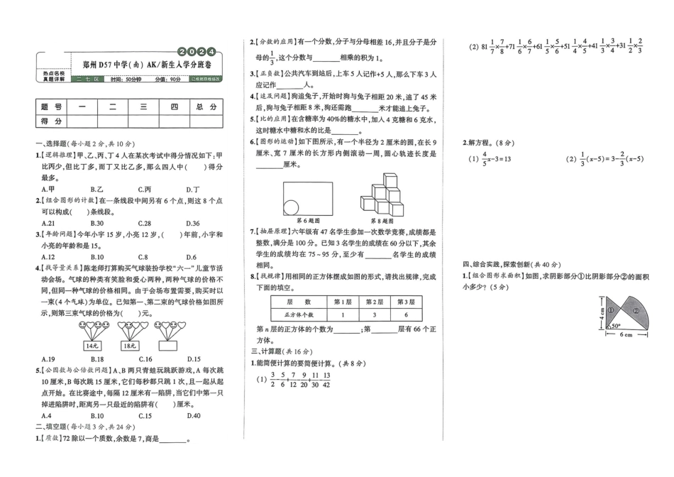小升初数学分班试卷  二七区郑州D57中学（南）AK  新生入学分班卷.pdf