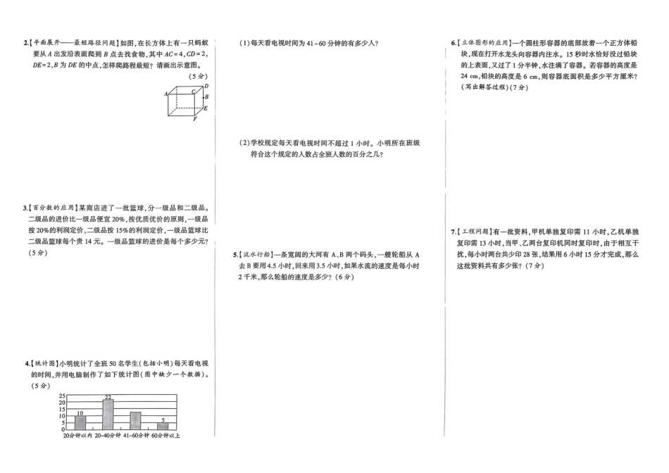 小升初数学分班试卷  二七区郑州D57中学（南）AK  新生入学分班卷.pdf