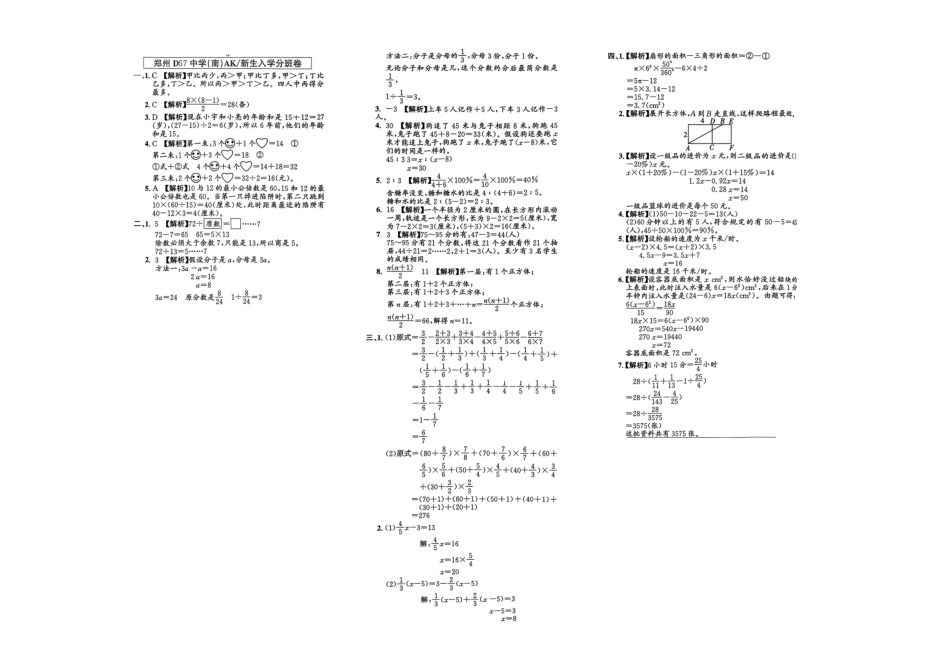 小升初数学分班试卷  二七区郑州D57中学（南）AK  新生入学分班卷.pdf