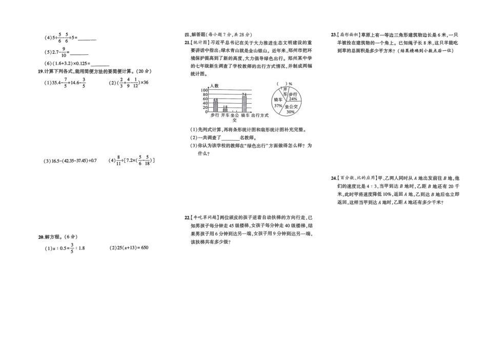 小升初数学分班试卷  二七区郑州D57中学AK新生入学分班卷.pdf