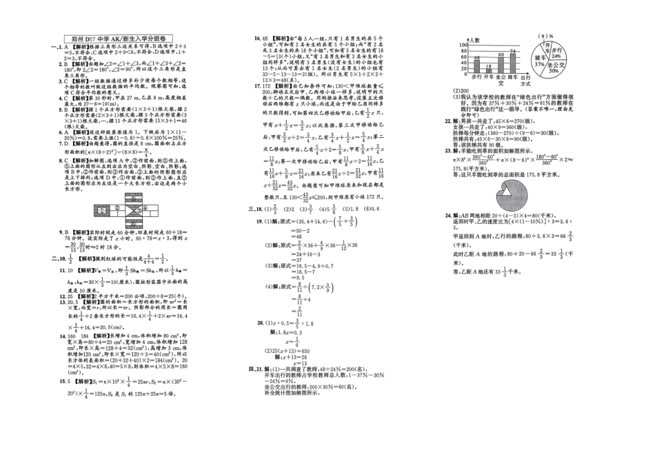 小升初数学分班试卷  二七区郑州D57中学AK新生入学分班卷.pdf