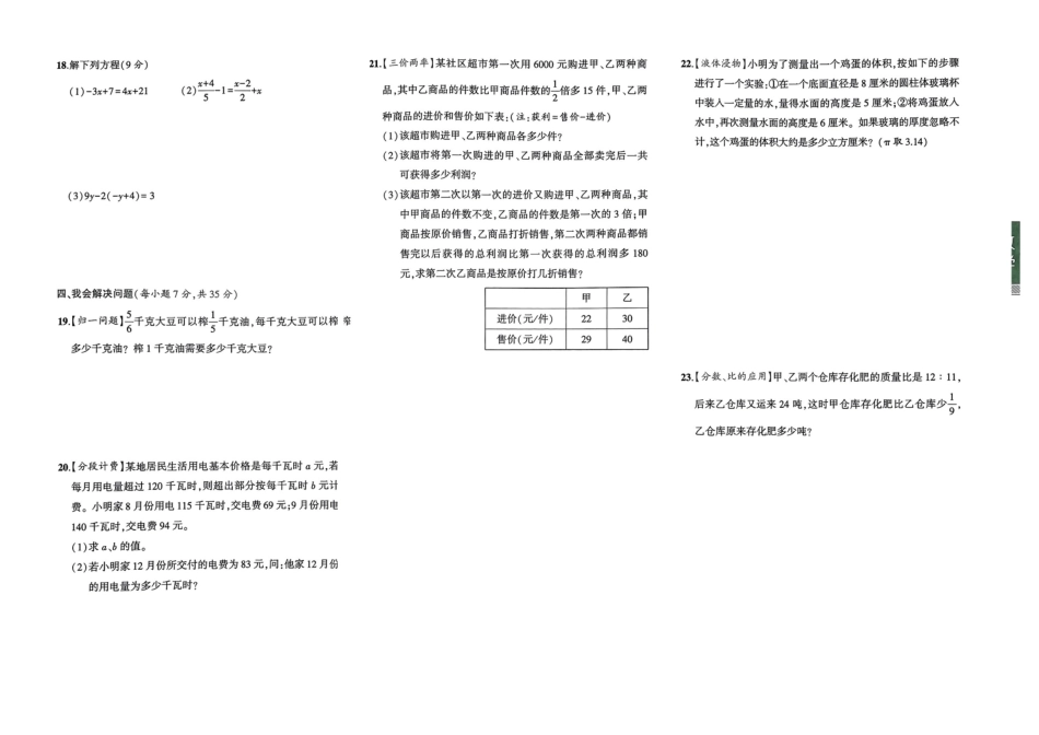 小升初数学分班试卷  二七区郑州D4中学AK新生入学分班卷(A).pdf