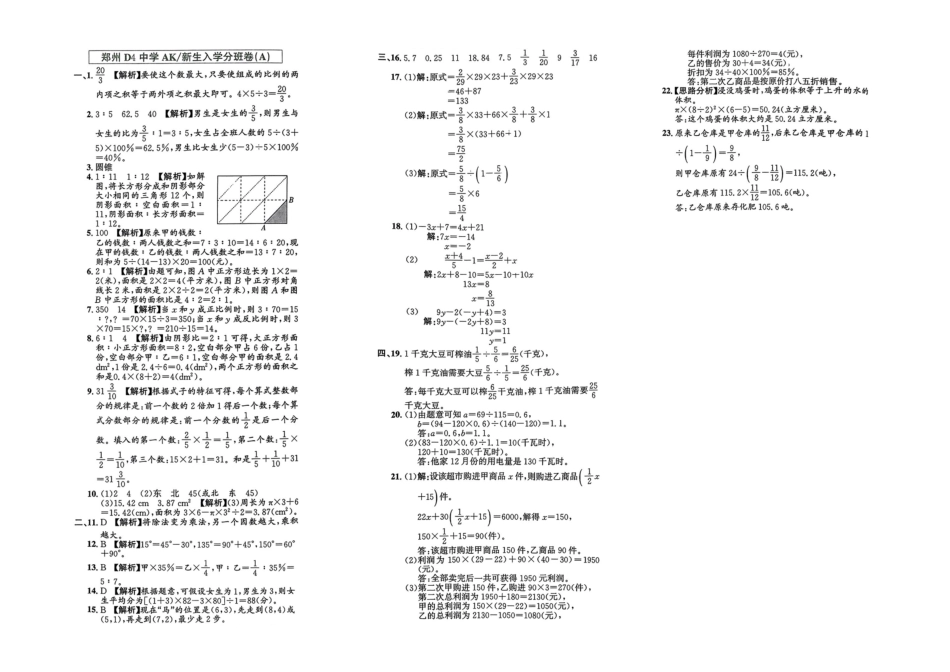 小升初数学分班试卷  二七区郑州D4中学AK新生入学分班卷(A).pdf