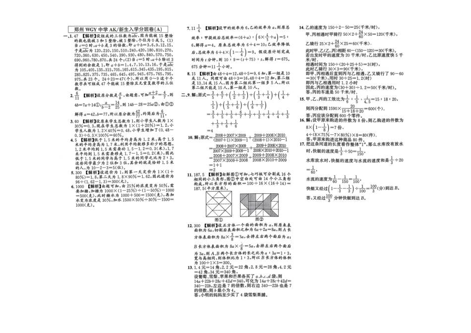 小升初数学分班试卷  中原区郑州WGY中学AK新生入学分班卷(A).pdf