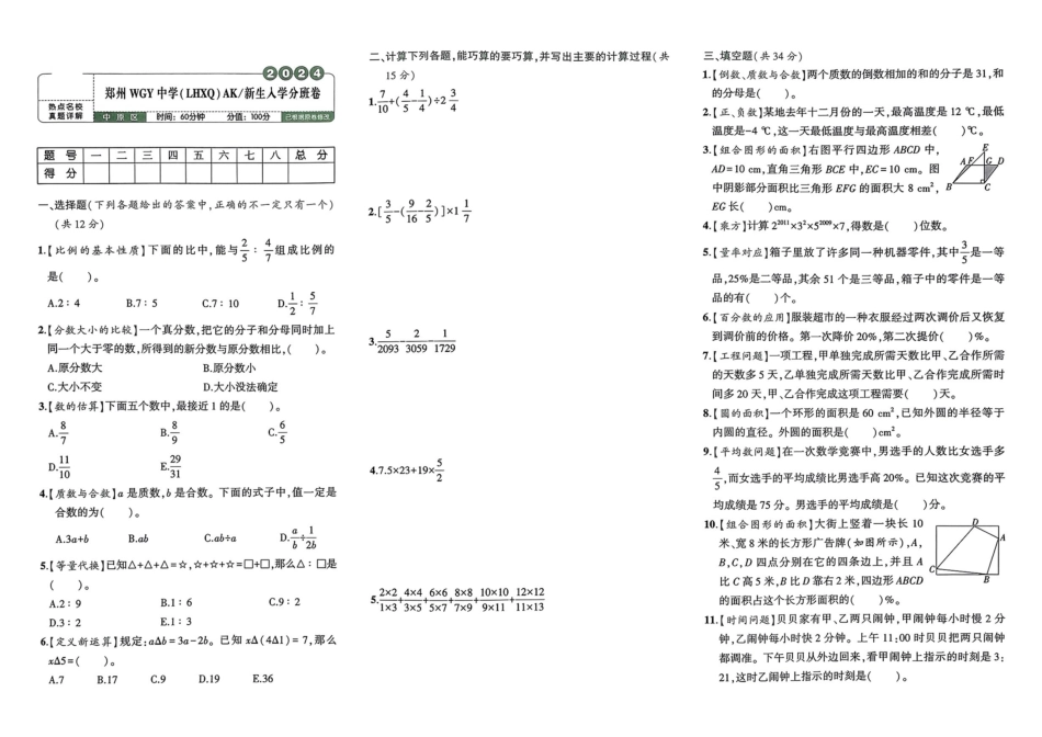 小升初数学分班试卷  中原区郑州WGY中学(LHXQ)AK新生入学分班卷.pdf