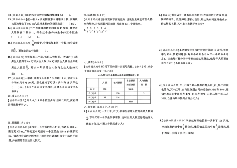小升初数学分班试卷  中原区郑州WGY中学(LHXQ)AK新生入学分班卷.pdf