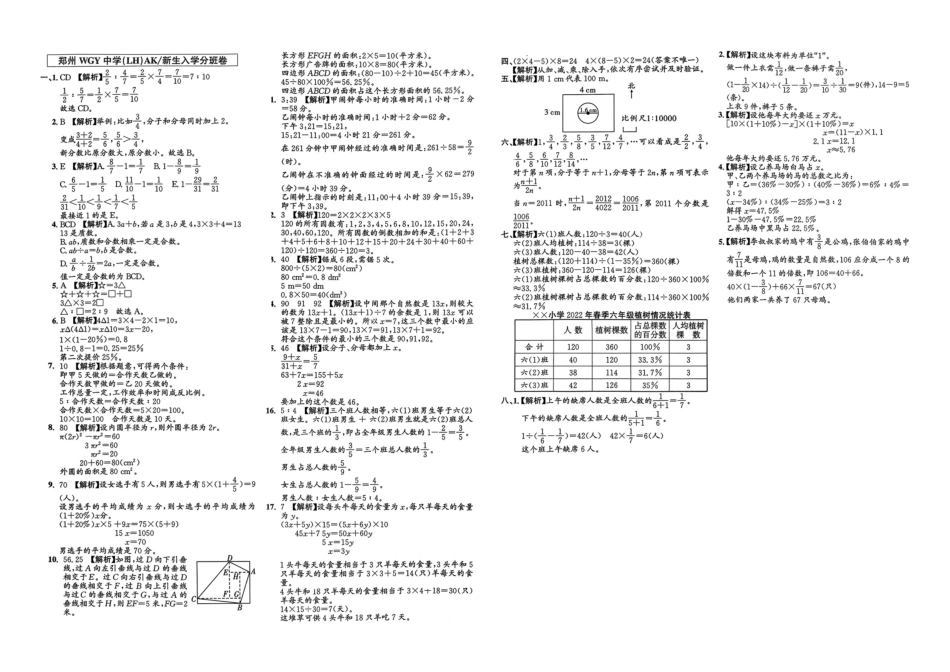 小升初数学分班试卷  中原区郑州WGY中学(LHXQ)AK新生入学分班卷.pdf