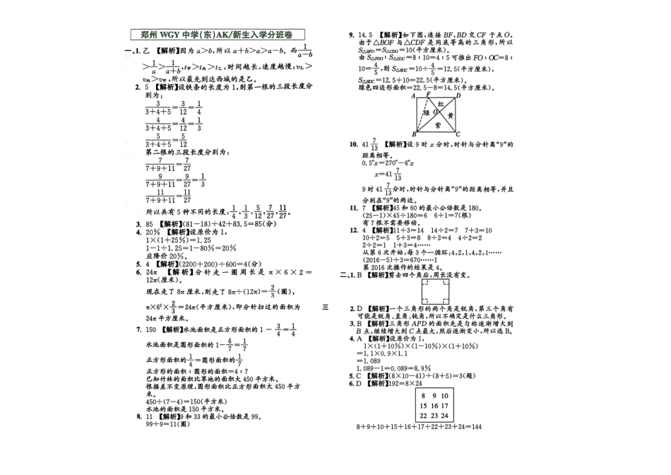 小升初数学分班试卷  郑东新区郑州WGY中学（东）AK新生入学分班卷.pdf