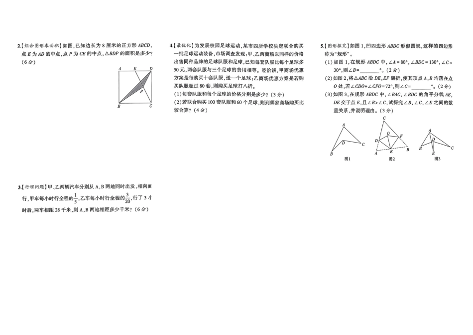 小升初数学分班试卷  中原区郑州WGY中学AK新生入学分班卷(B).pdf