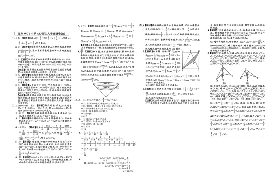 小升初数学分班试卷  中原区郑州WGY中学AK新生入学分班卷(B).pdf