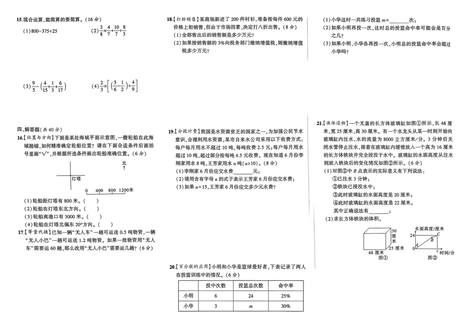 小升初数学分班试卷  中原区郑州TBYZ中学AK新生入学分班卷(A).pdf