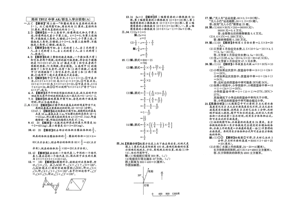 小升初数学分班试卷  中原区郑州TBYZ中学AK新生入学分班卷(A).pdf
