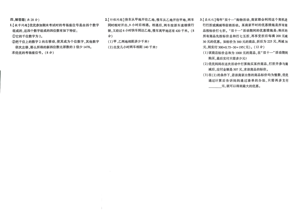 小升初数学分班试卷  中原区郑州TBYZ中学AK新生入学分班卷(B).pdf