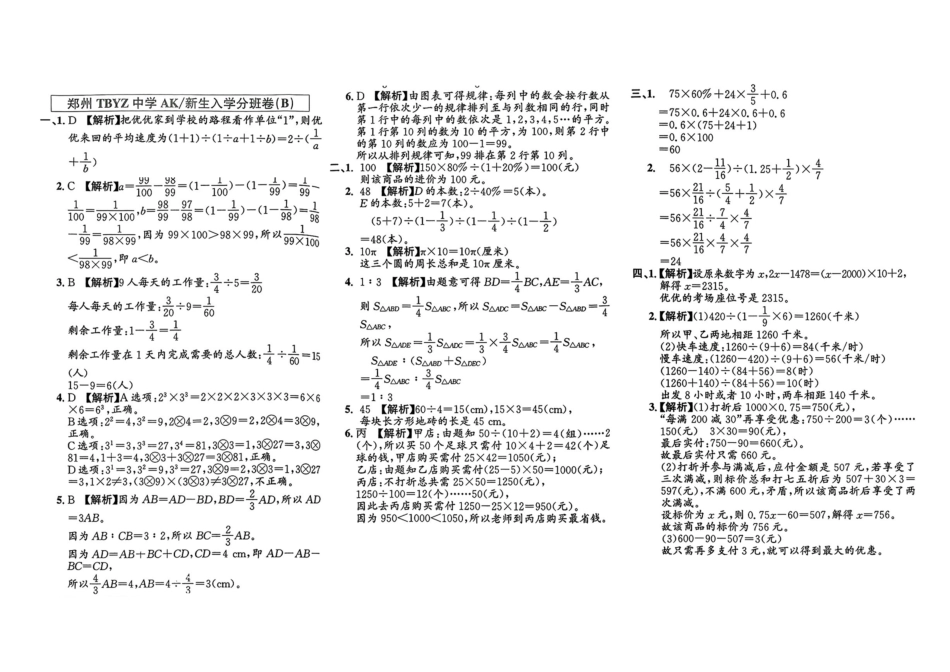 小升初数学分班试卷  中原区郑州TBYZ中学AK新生入学分班卷(B).pdf