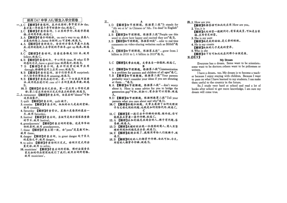 小升初英语分班试卷  金水区郑州D47中学AK新生入学分班卷.pdf