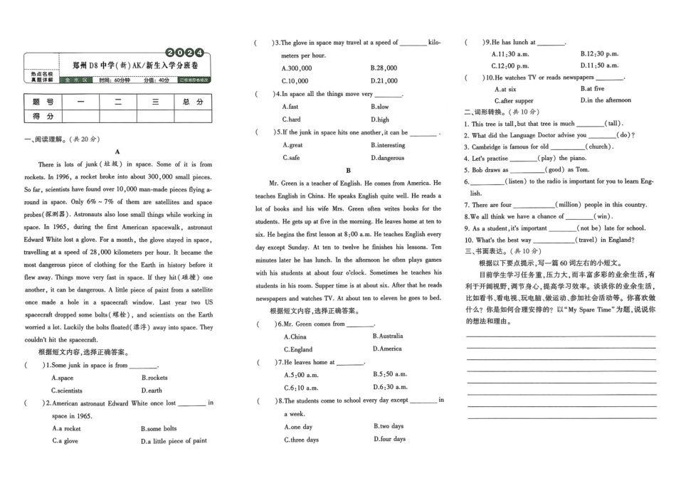 小升初英语分班试卷  金水区郑州D8中学(新)AK新生入学分班卷.pdf