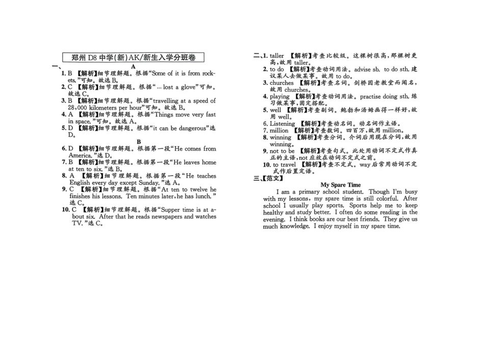 小升初英语分班试卷  金水区郑州D8中学(新)AK新生入学分班卷.pdf