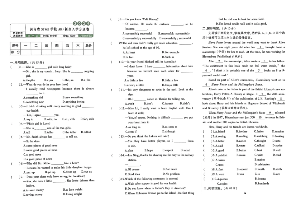 小升初英语分班试卷  金水区河南省SYWB学校AK新生入学分班卷.pdf