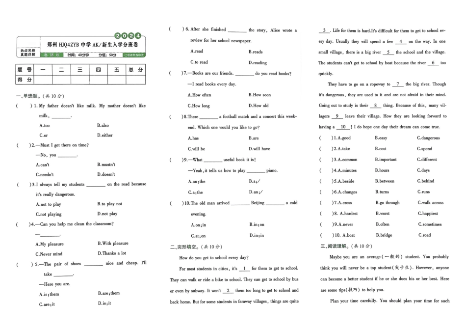 小升初英语分班试卷  惠济区郑州HJQ4ZYB中学AK新生入学分班卷.pdf