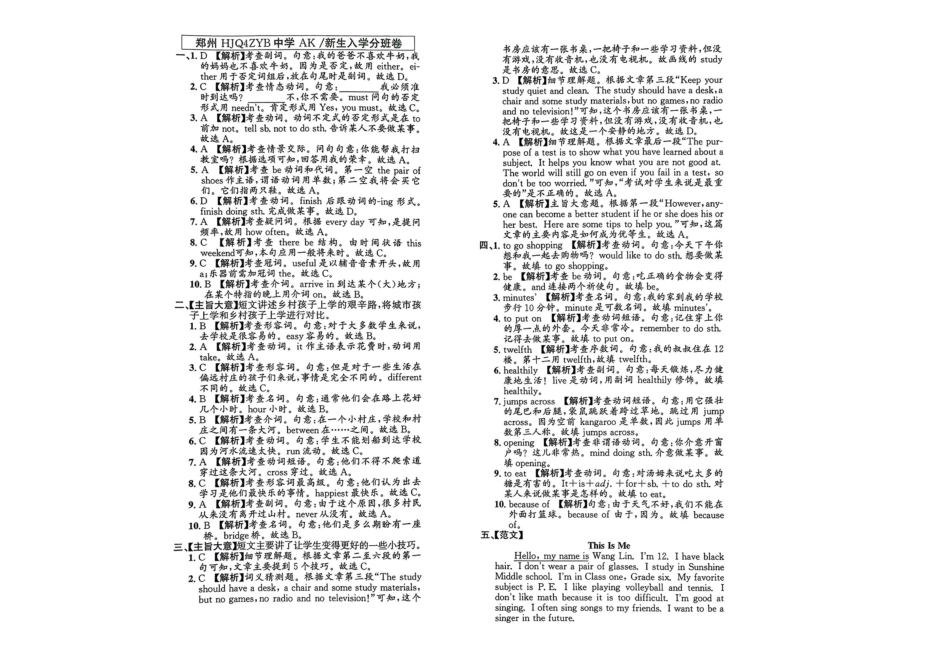 小升初英语分班试卷  惠济区郑州HJQ4ZYB中学AK新生入学分班卷.pdf