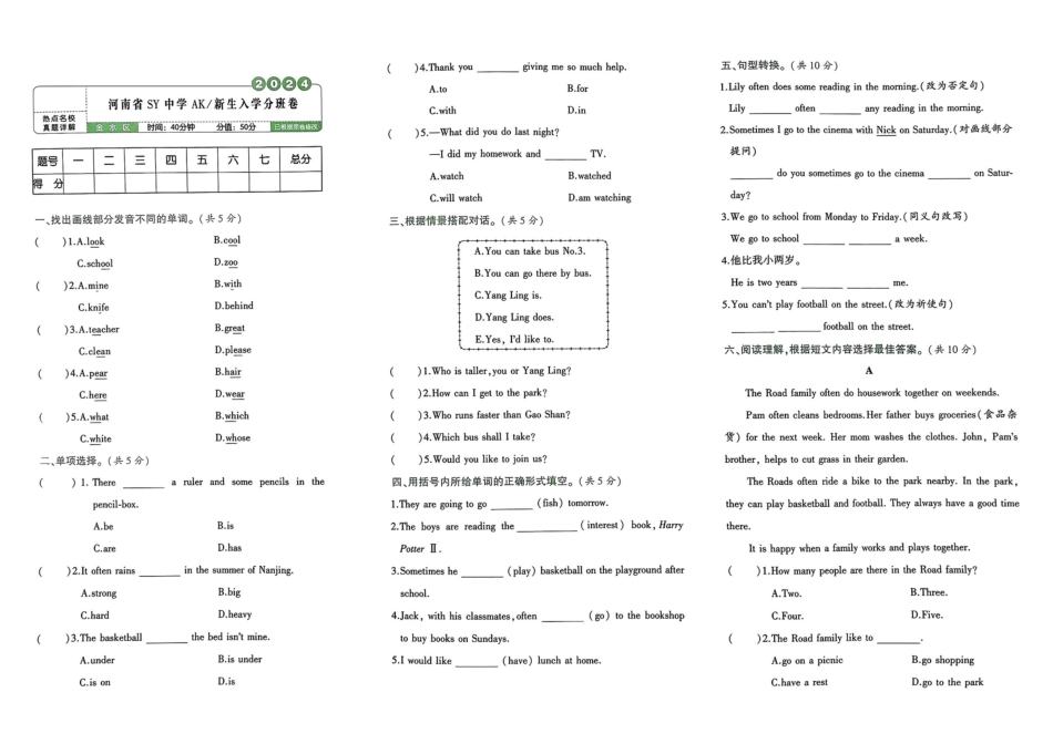 小升初英语分班试卷  金水区河南省SY中学AK新生入学分班卷.pdf