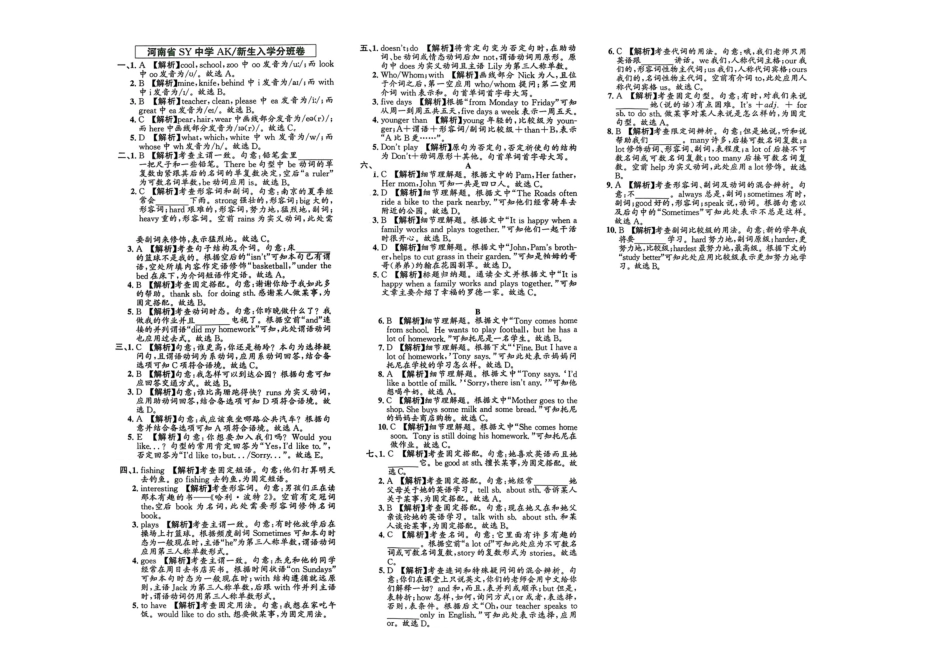 小升初英语分班试卷  金水区河南省SY中学AK新生入学分班卷.pdf