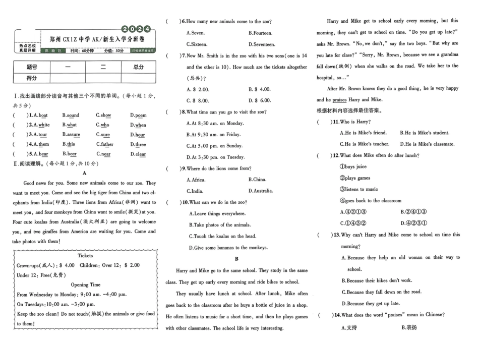 小升初英语分班试卷  高新区郑州GXIZ中学AK新生入学分班卷.pdf