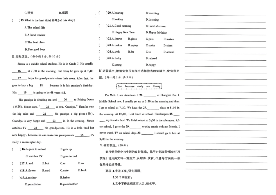 小升初英语分班试卷  高新区郑州GXIZ中学AK新生入学分班卷.pdf