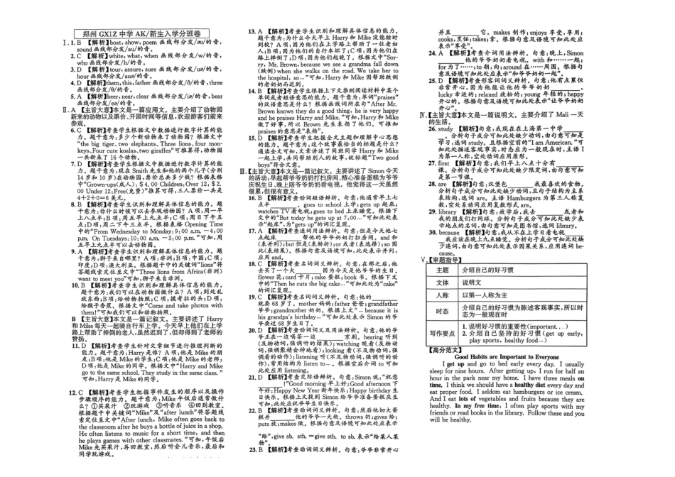 小升初英语分班试卷  高新区郑州GXIZ中学AK新生入学分班卷.pdf