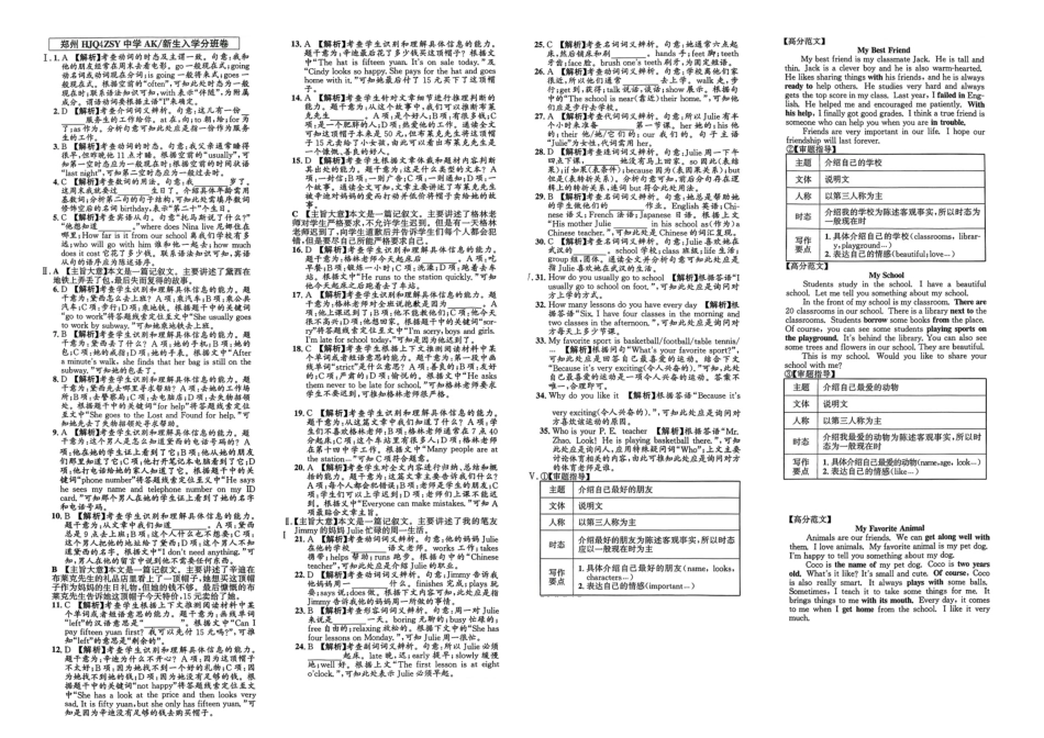 小升初英语分班试卷  惠济区郑州HJQ4ZSY中学AK新生入学分班卷.pdf