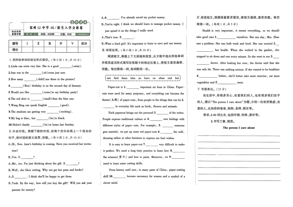 小升初英语分班试卷  高新区郑州GJ中学 AK新生入学分班卷.pdf