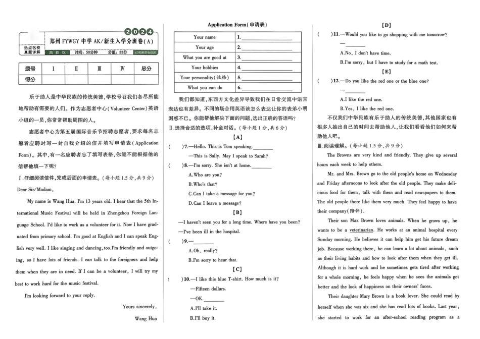 小升初英语分班试卷  高新区郑州FYWGY中学AK新生入学分班卷(A).pdf