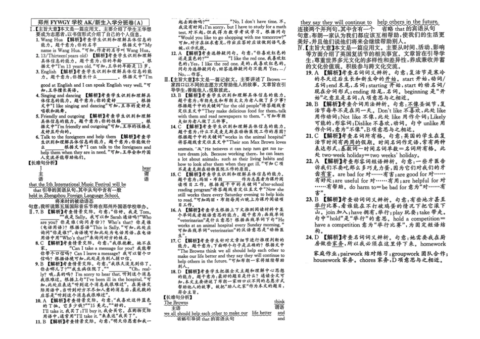 小升初英语分班试卷  高新区郑州FYWGY中学AK新生入学分班卷(A).pdf