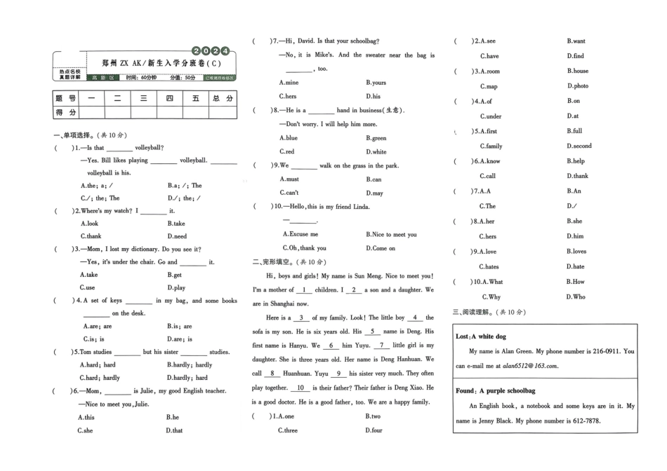 小升初英语分班试卷  高新区郑州ZXAK新生入学分班卷(C).pdf