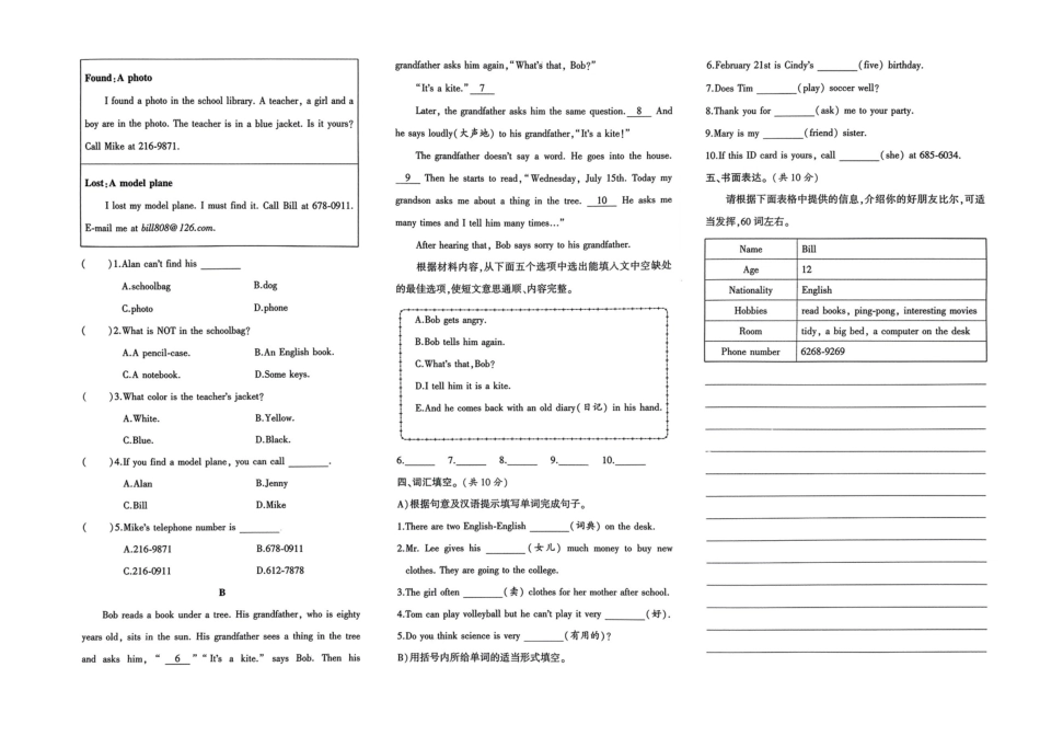 小升初英语分班试卷  高新区郑州ZXAK新生入学分班卷(C).pdf