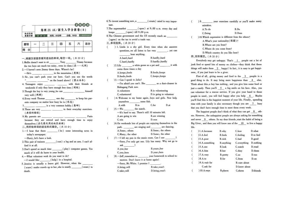 小升初英语分班试卷  高新区郑州ZXAK新生入学分班卷(B).pdf